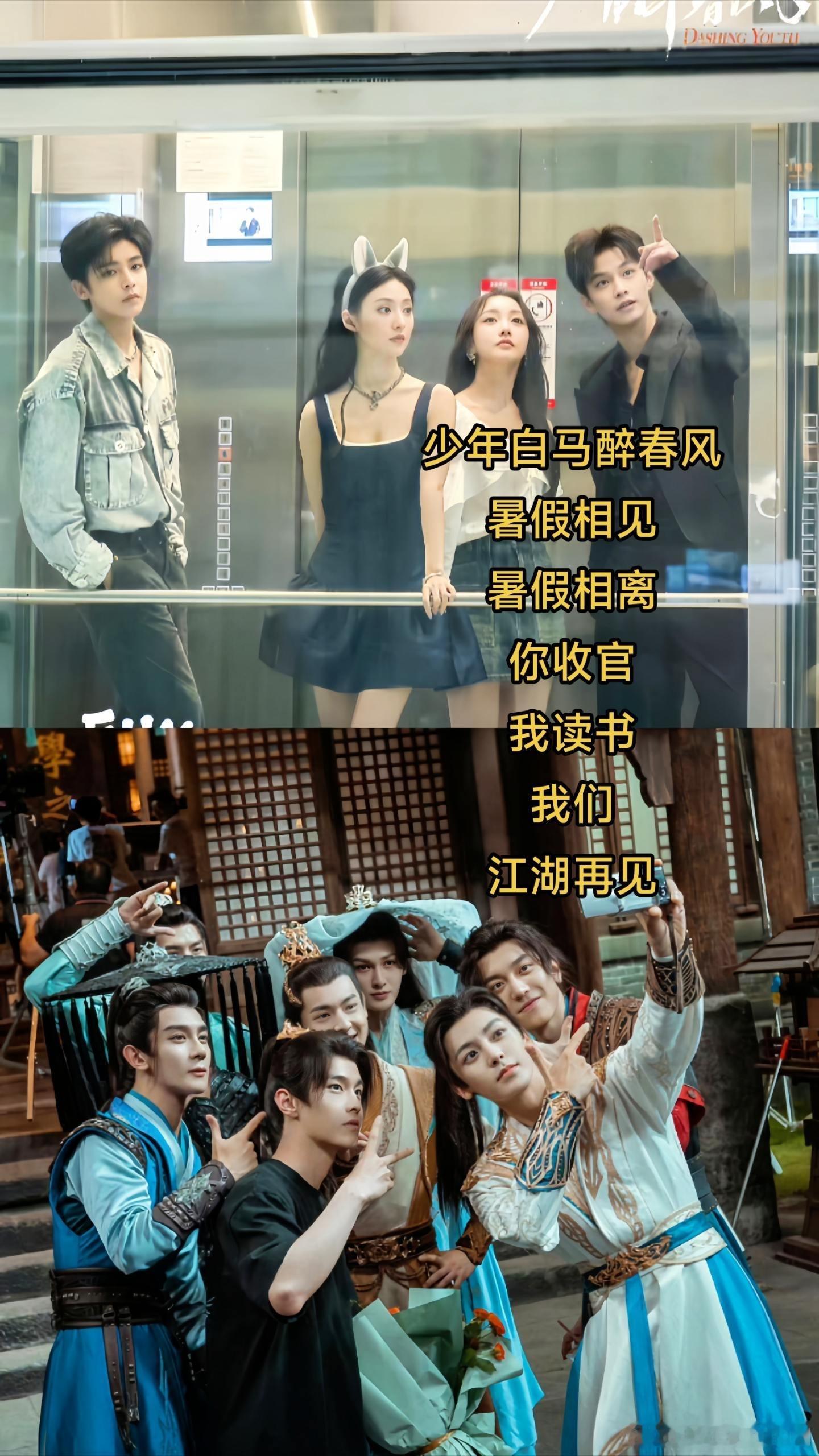 《少年白马醉春风》我们江湖再见，一张图写出多少人的内心想法！学校就是江湖，大家江