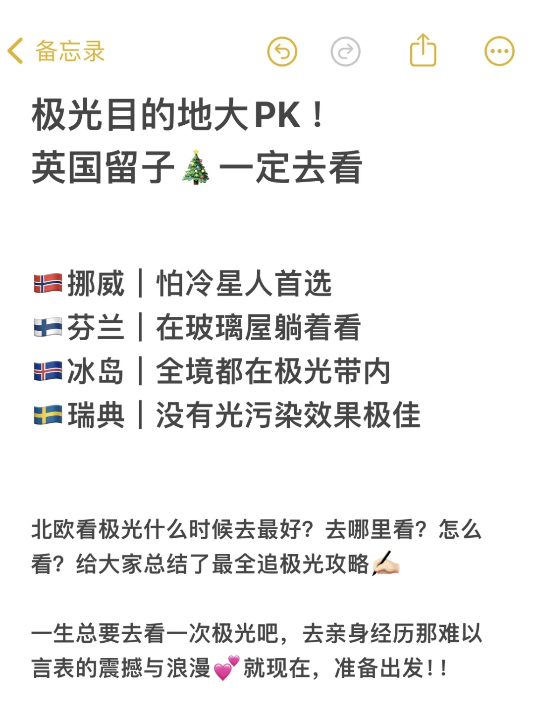 圣诞有申根签一定要去！🤩北欧的极光圣地