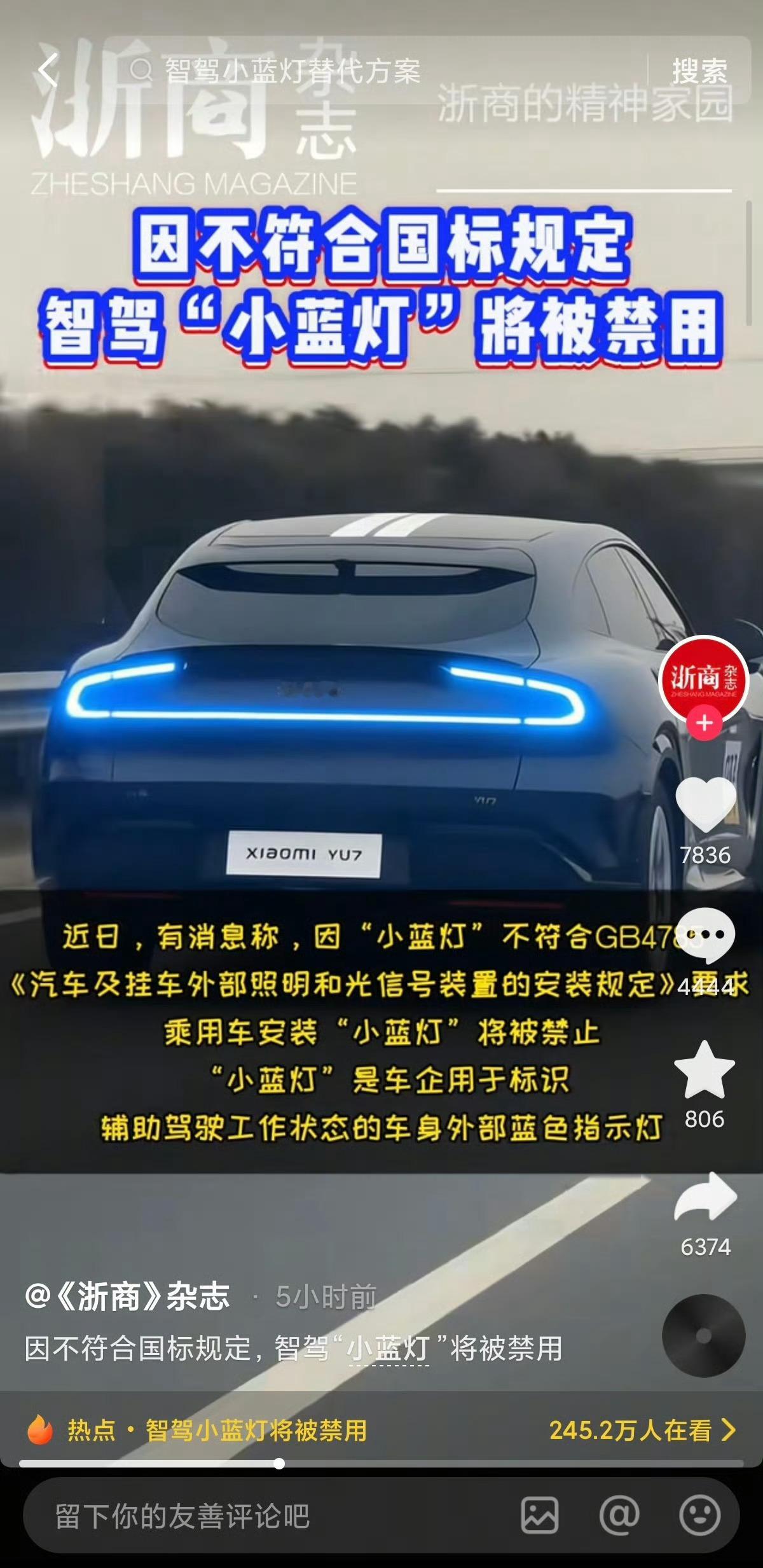 浙商杂志这么恨小米吗？YU7一个没有小蓝灯的车子硬给小米P上，甚至还是把原本红色