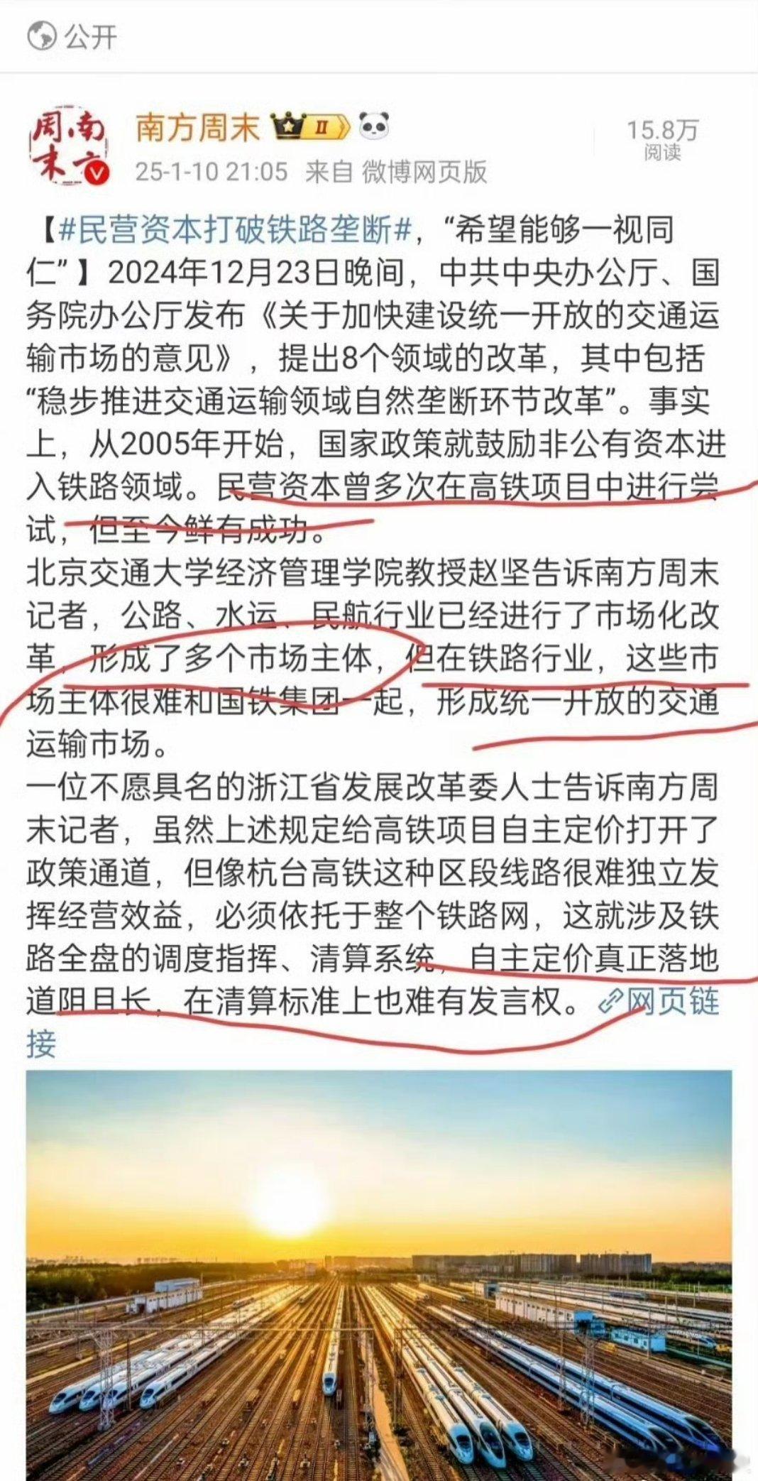 居然把主意打到了高铁上，你们真敢想！咋滴，你们花钱修高铁，然后你们来赚钱，想什么