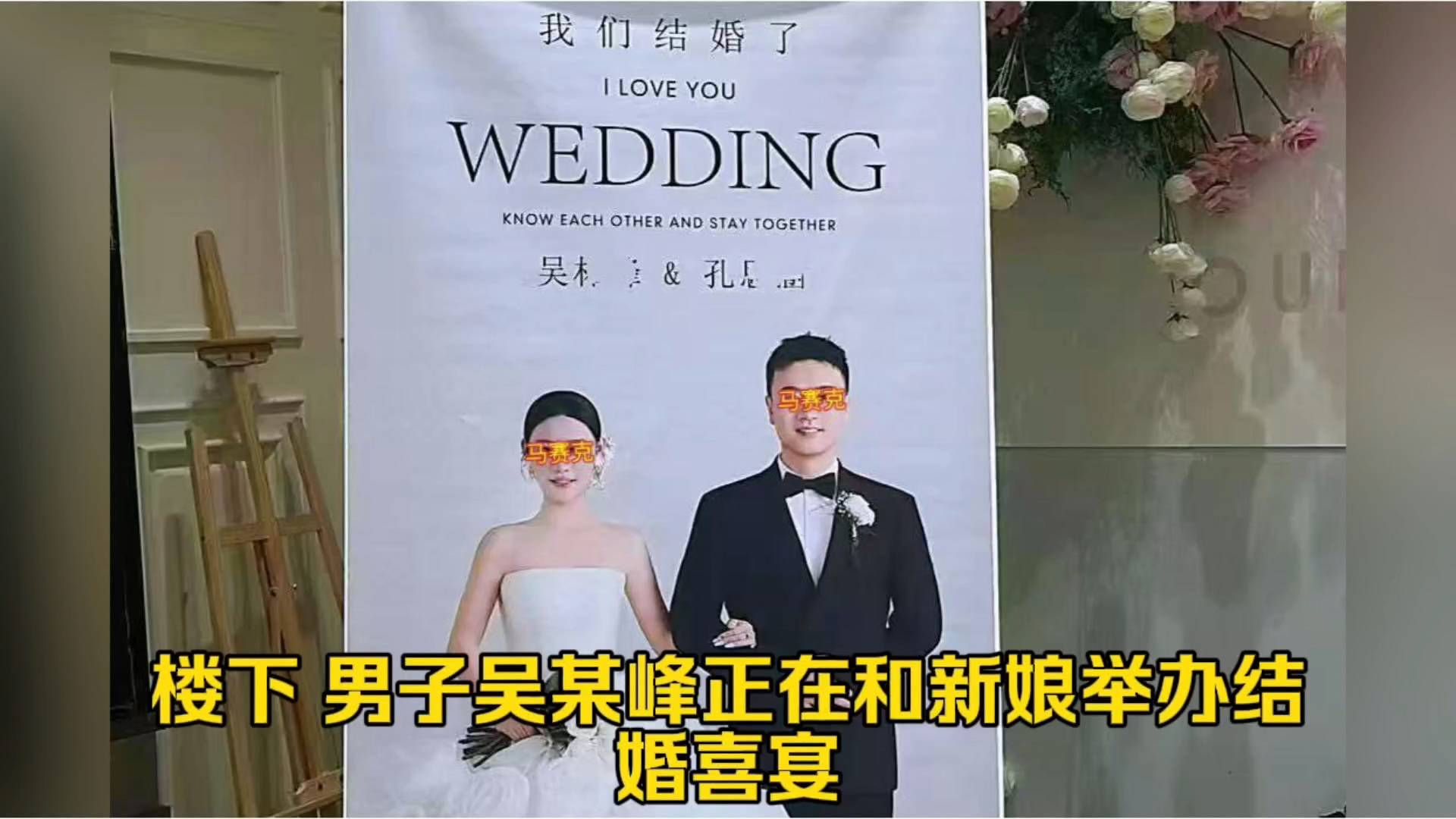 狗血又离谱！楼上百日宴楼下婚宴，吴某这操作果然不一般。