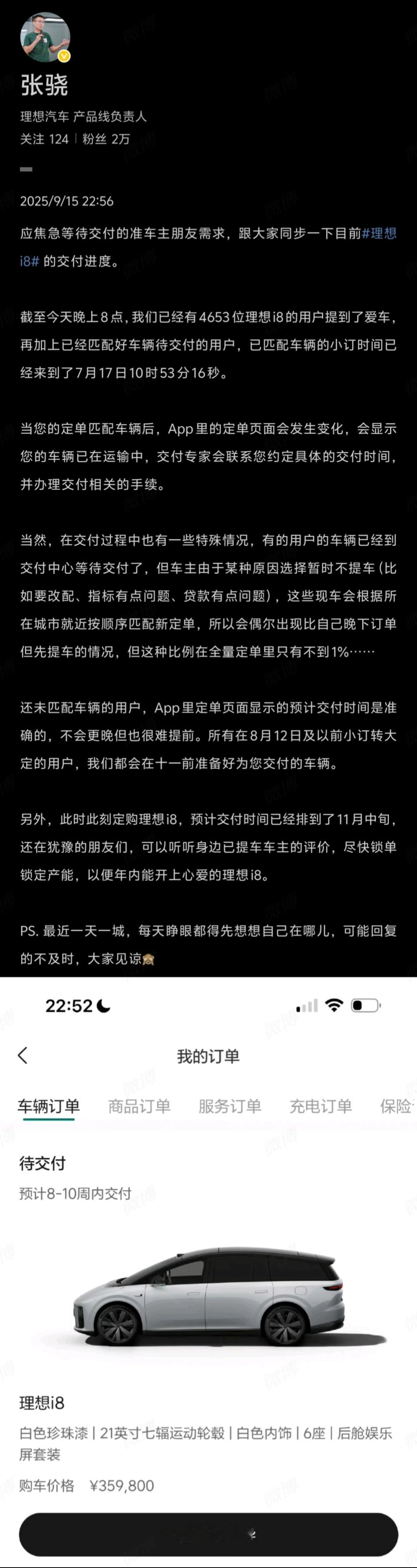 理想i8截止今天已经交付：4653台。8月12日前订购的用户十一前可以提车。Ap