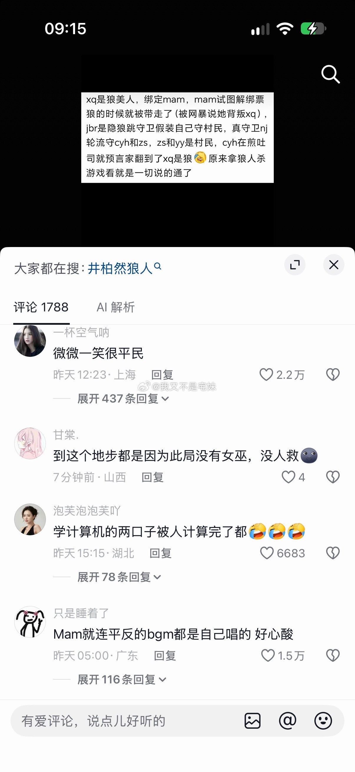 看见有人用狼人杀解读花少二一切就说得通了[允悲] ​​​