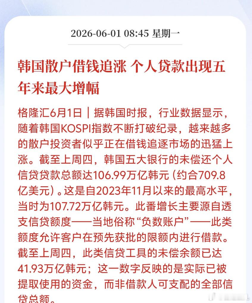 韩国散户借钱追涨个人贷款出现五年来最大增幅我真的很好奇 欧巴这边最终结局是什么