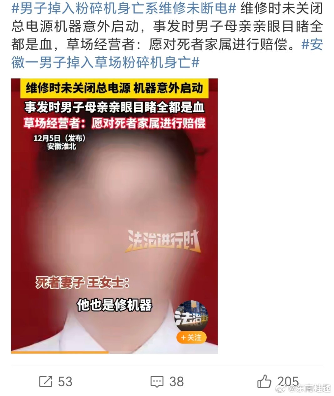 男子掉入粉碎机身亡系维修未断电 又是一起因安全疏忽引发的惨剧！安全生产无小事，每