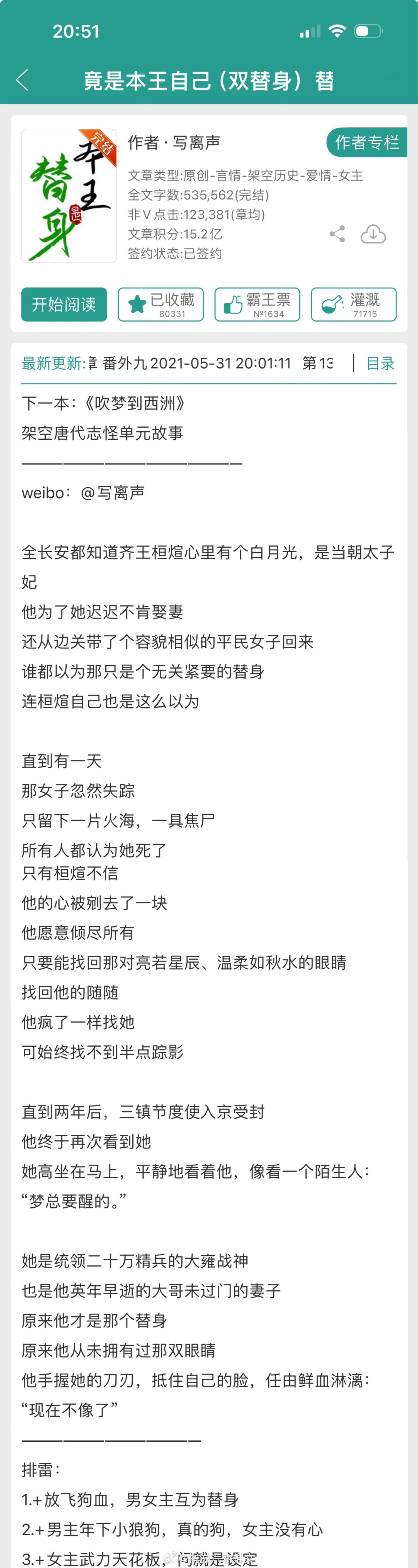 #推文[超话]#📗 《替身竟是本王自己》作者：写离声📚古言/双替身文/si遁
