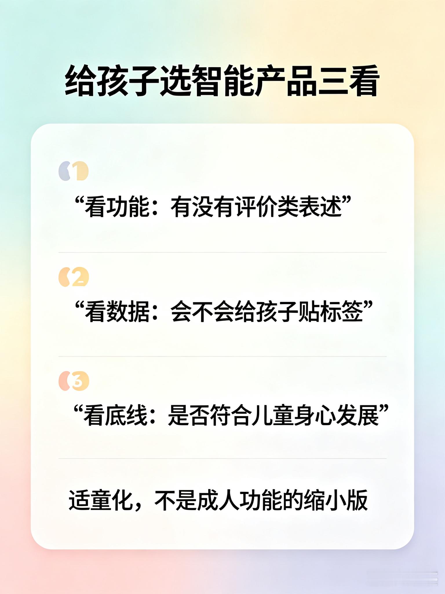 【儿童手表测BMI，谁给的勇气制造焦虑】最近小天才儿童手表的体重测试功能引发争议