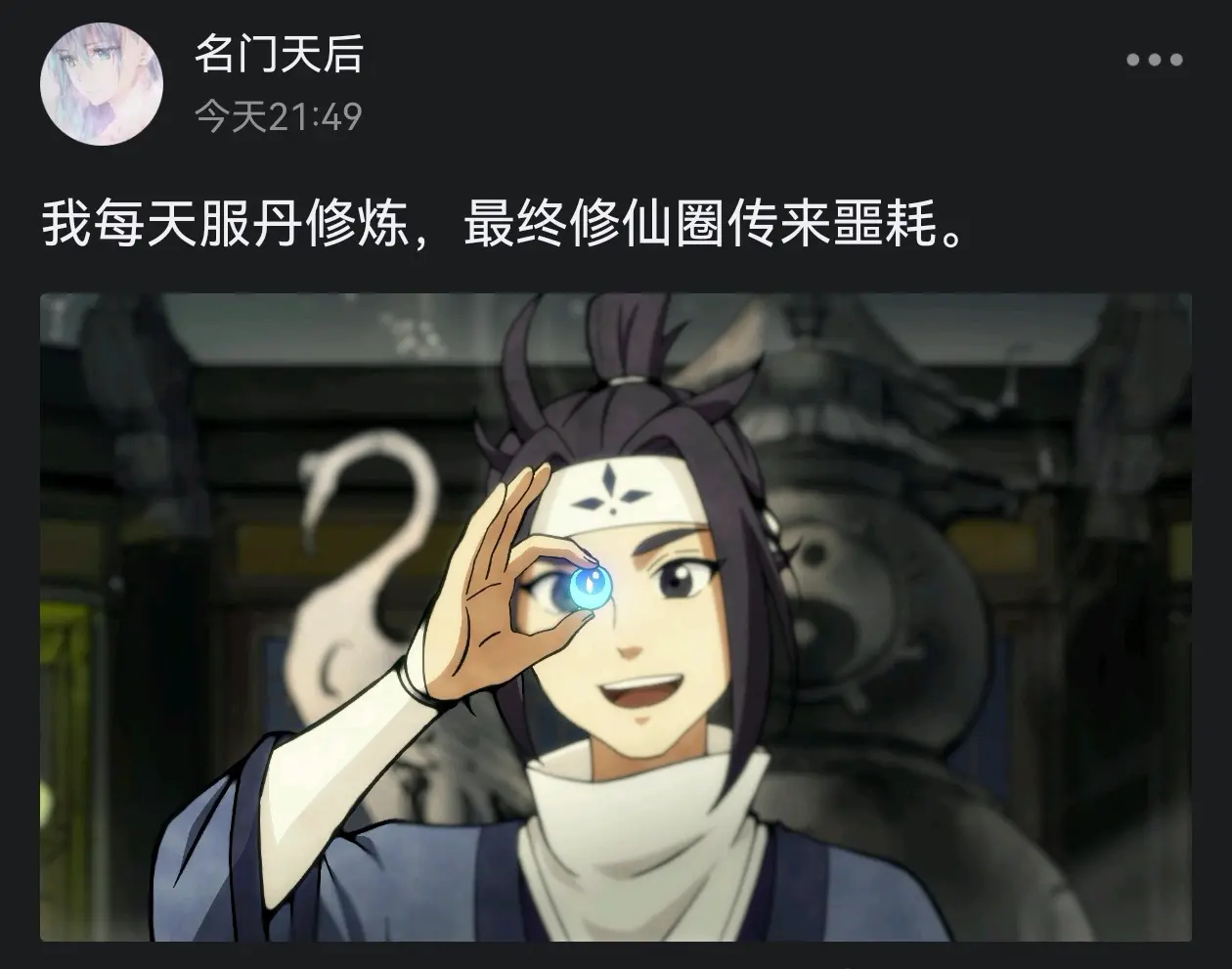 修仙界不语，只是一味传来噩耗