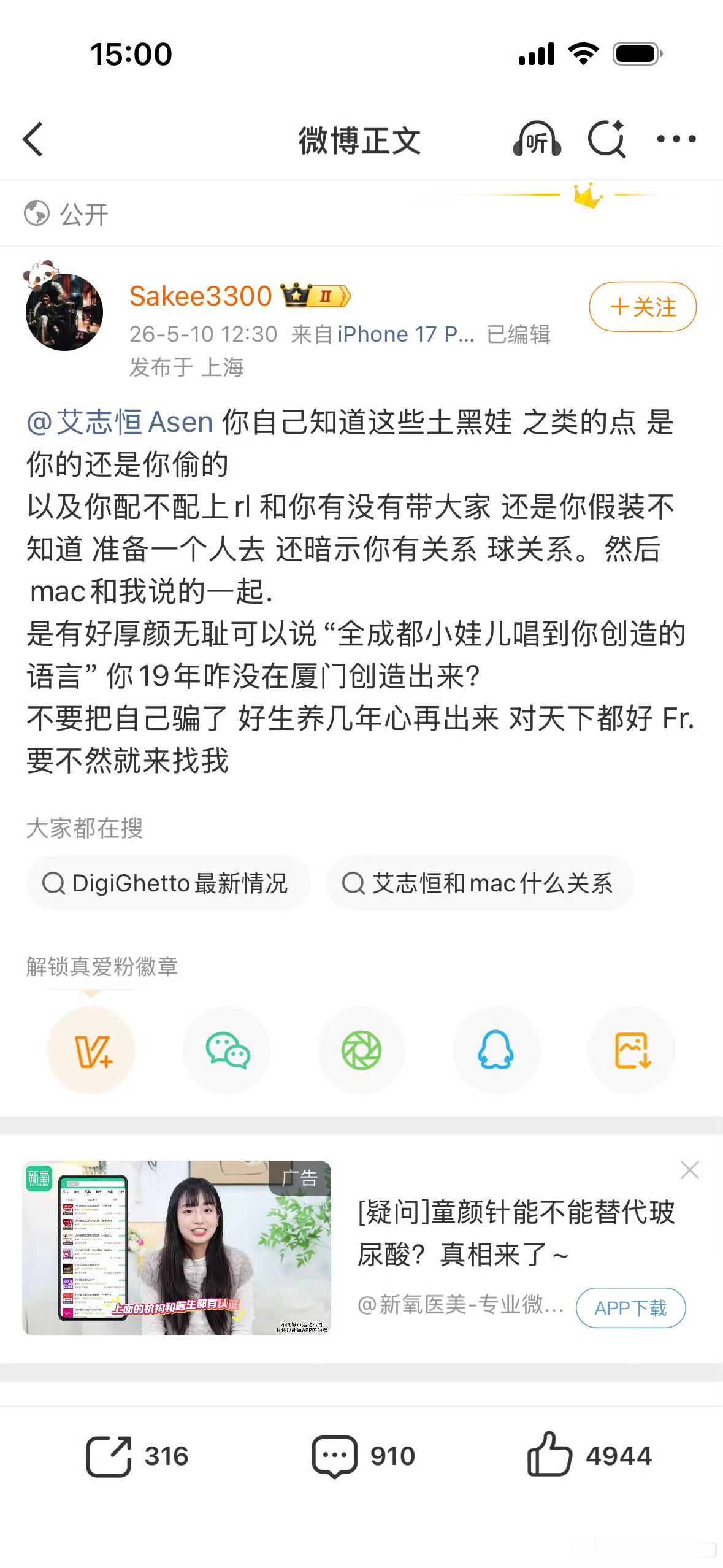 Sakee怒怼Asen 咱有事就直接说吧 
