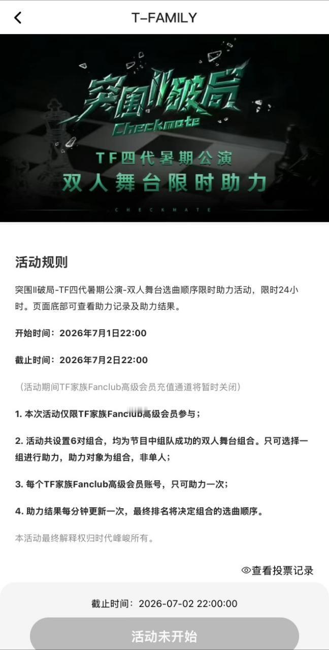 tf四代突围2双人舞台限时投票TF四代《突围2·破局》双人舞台限时投票将于今晚（