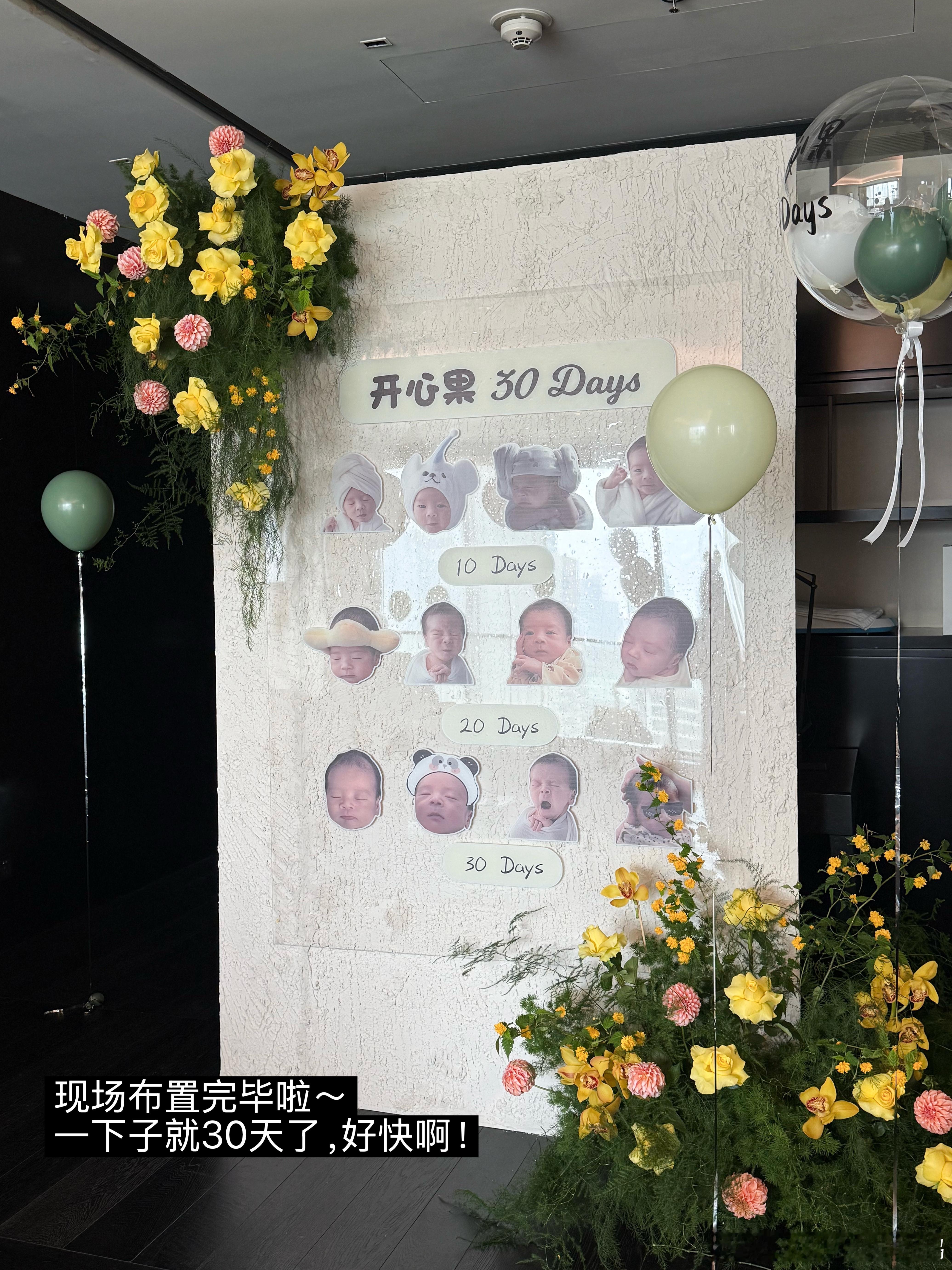 满月派对已ready男主角还没醒💤 