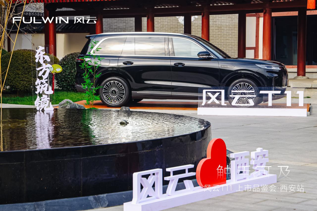 昨天参加了奇瑞风云T11“触手可及”上市品鉴会，同步体验的车型还有风云A9L光辉