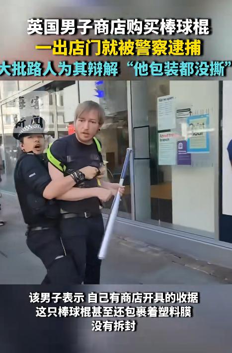 英国，一男子在商店里刚买下一根崭新的棒球棍，连包装塑料膜都没撕、收据都还攥在手里