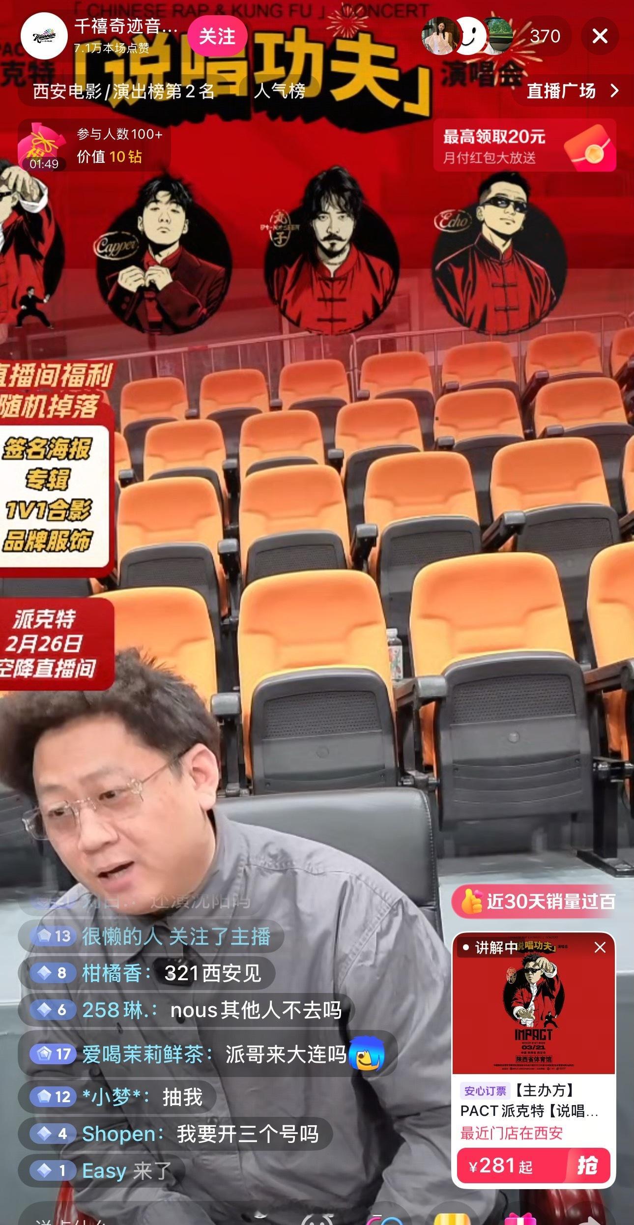 派克特首个个人体育馆演唱会开票了🔥派克特现身主办方直播间卖票！嘉宾是Cappe