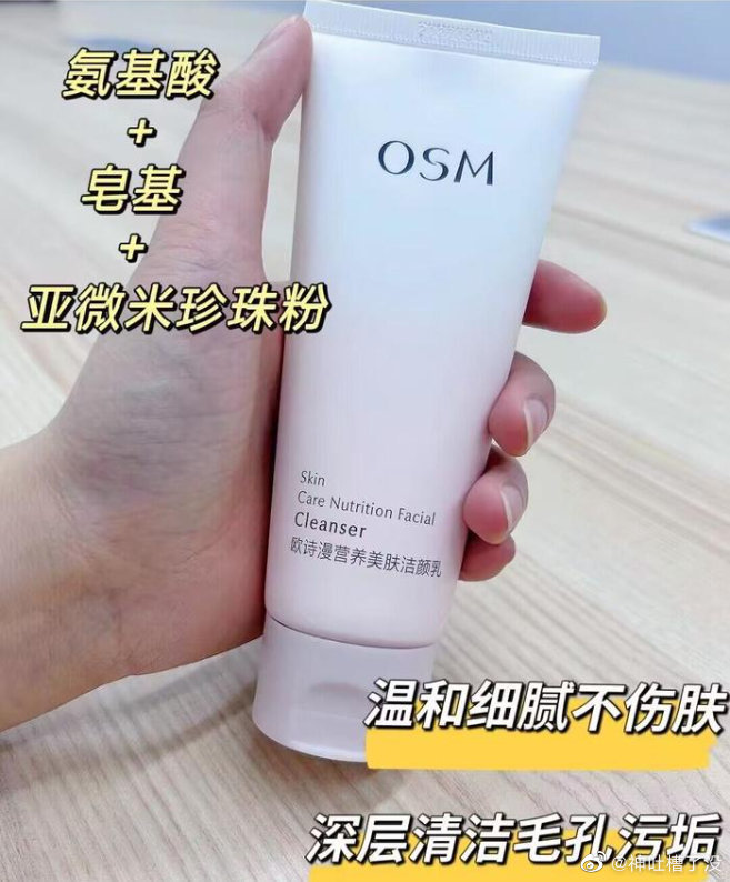 【拍2件💥19.8】欧诗漫 营养美肤洁面乳100g*2支折才9.9/支！！起泡