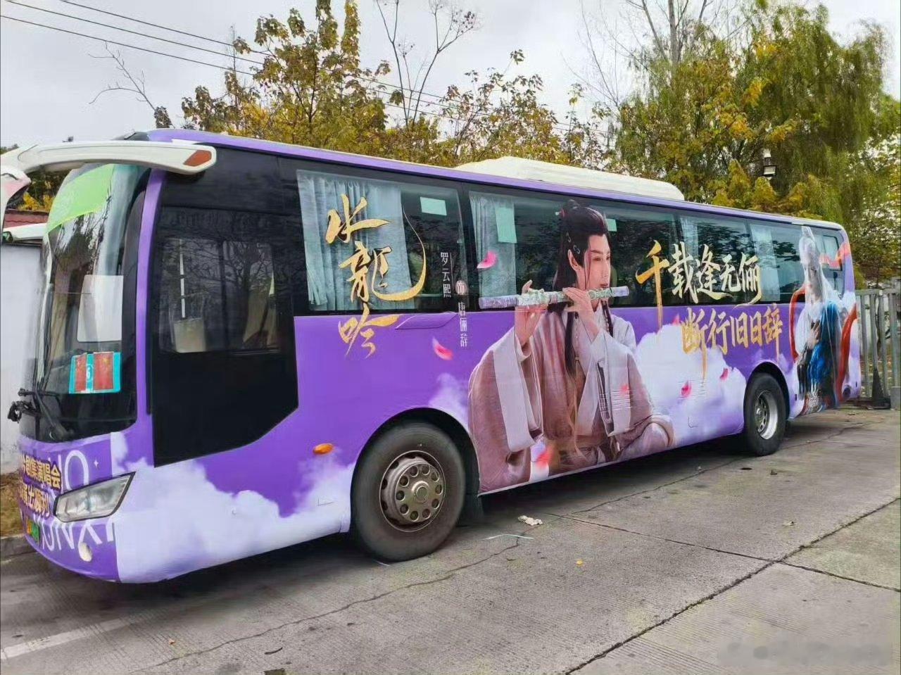 全上海都要知道罗云熙要开演唱会了吧，地铁大巴全安排，好排面啊！水龙吟