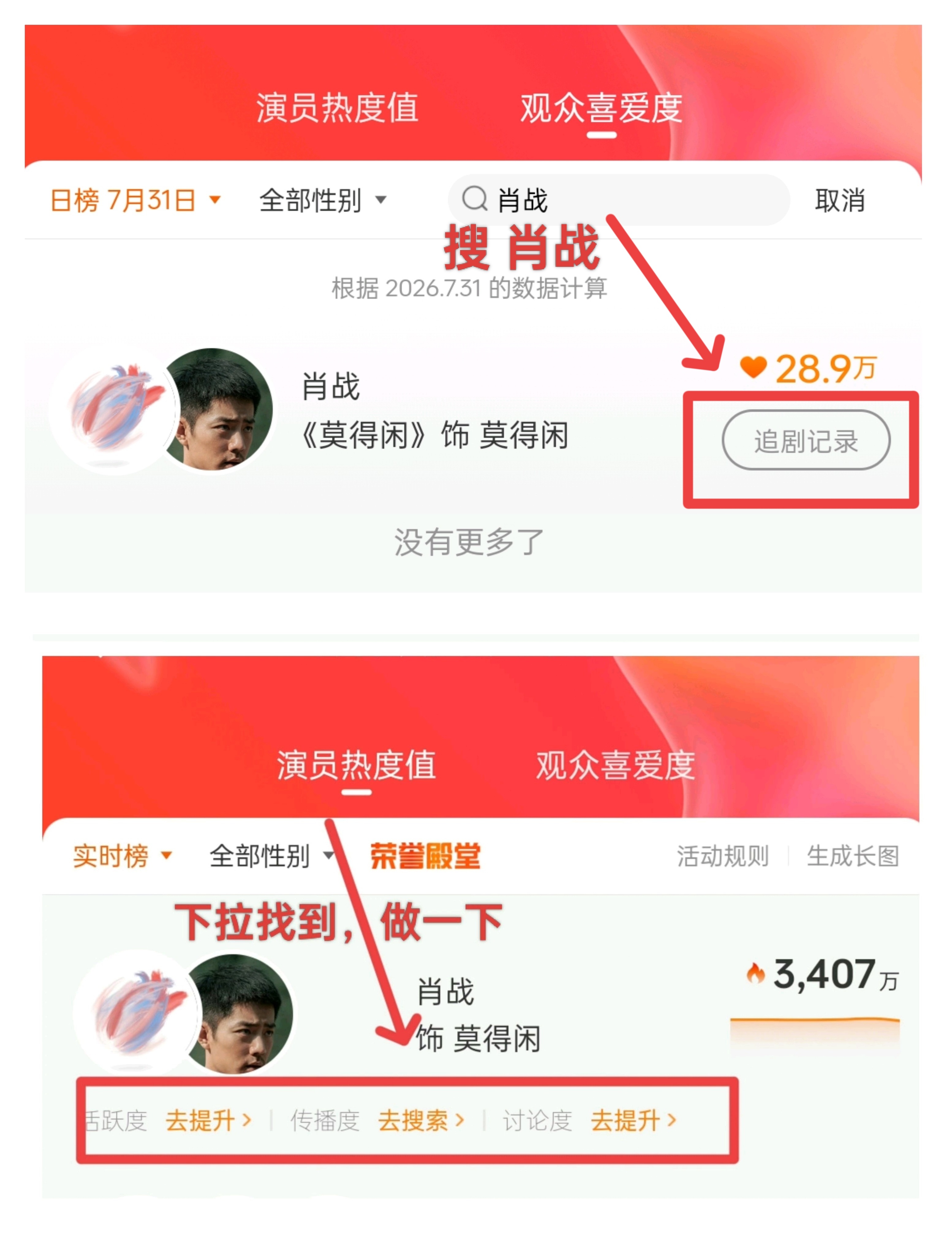 今天做了吗❓ 扩扩扩📣👉🏻微博演员影响力指数 搜【肖战】就行，拖家带口都来