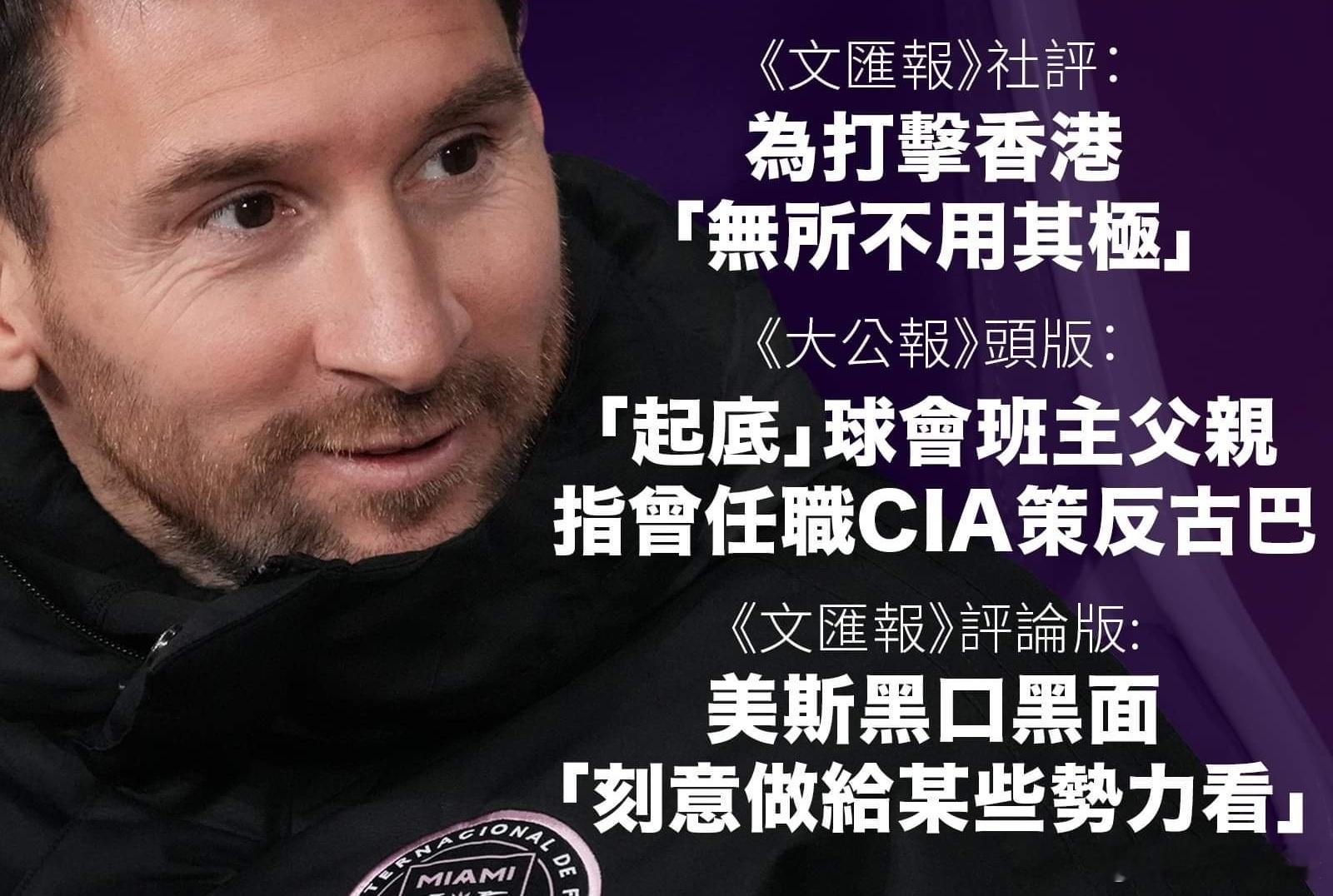 #中国足协已暂停与阿根廷足协合作#港媒：梅西刻意做给某些势力看 ​​​