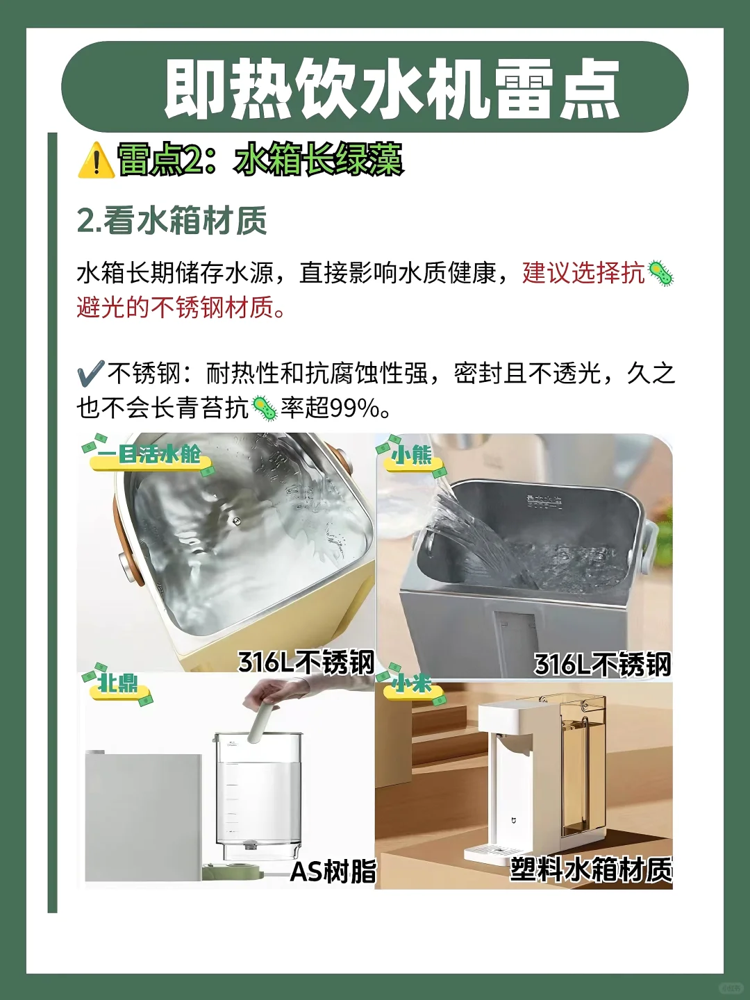 即热饮水机怎么选❓一篇帖子说清楚❗