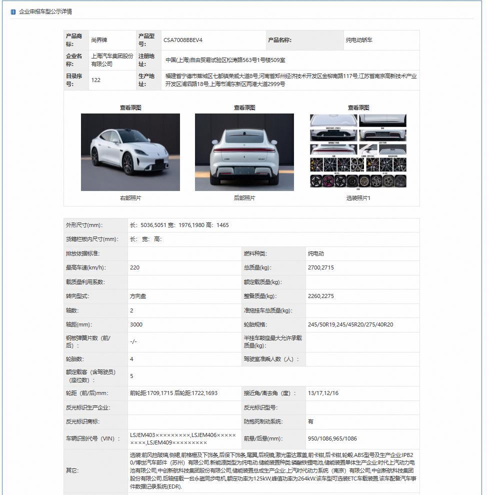 尚界Z7工信部公示尚界Z7、Z7T工信部申报信息一放出来，我预感鸿蒙智行的爆款又