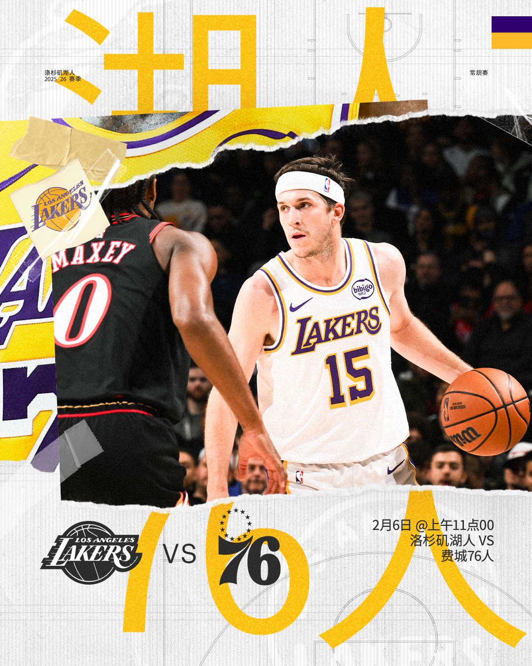 「比赛预告」⏰ 2月6日上午11点00🆚 对阵🏠 终于回到主场！😌 各位记