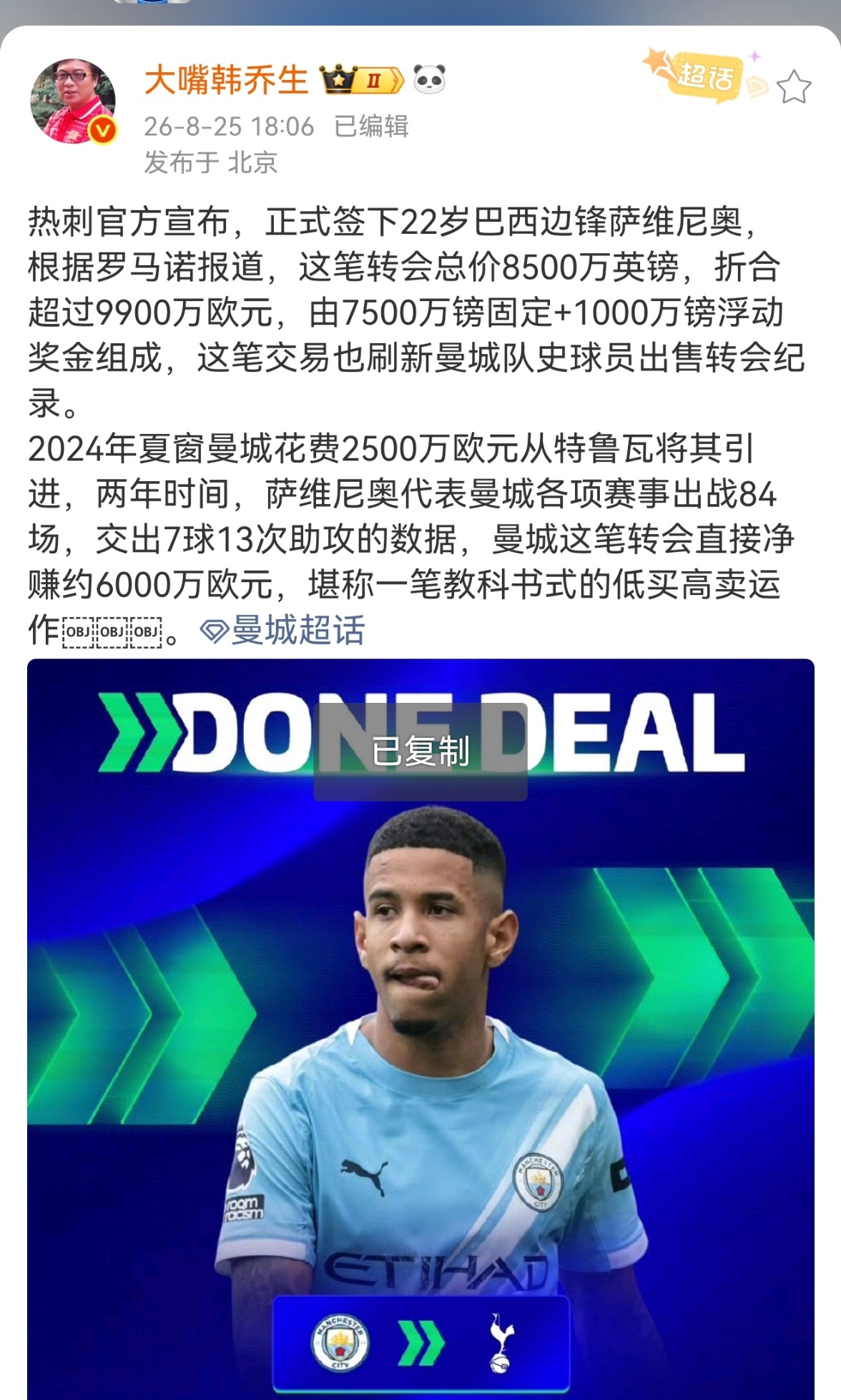 韩乔生谈热刺签下边锋萨维尼奥 热刺官方宣布，正式签下22岁巴西边锋萨维尼奥，根据