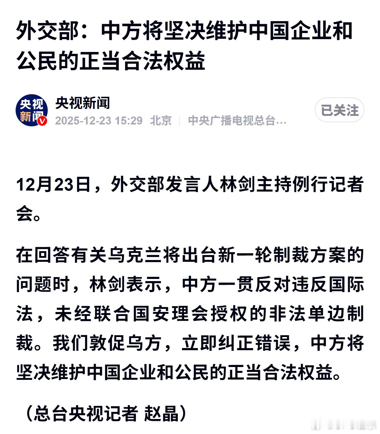 外交部：中方将坚决维护中国企业和公民的正当合法权益 