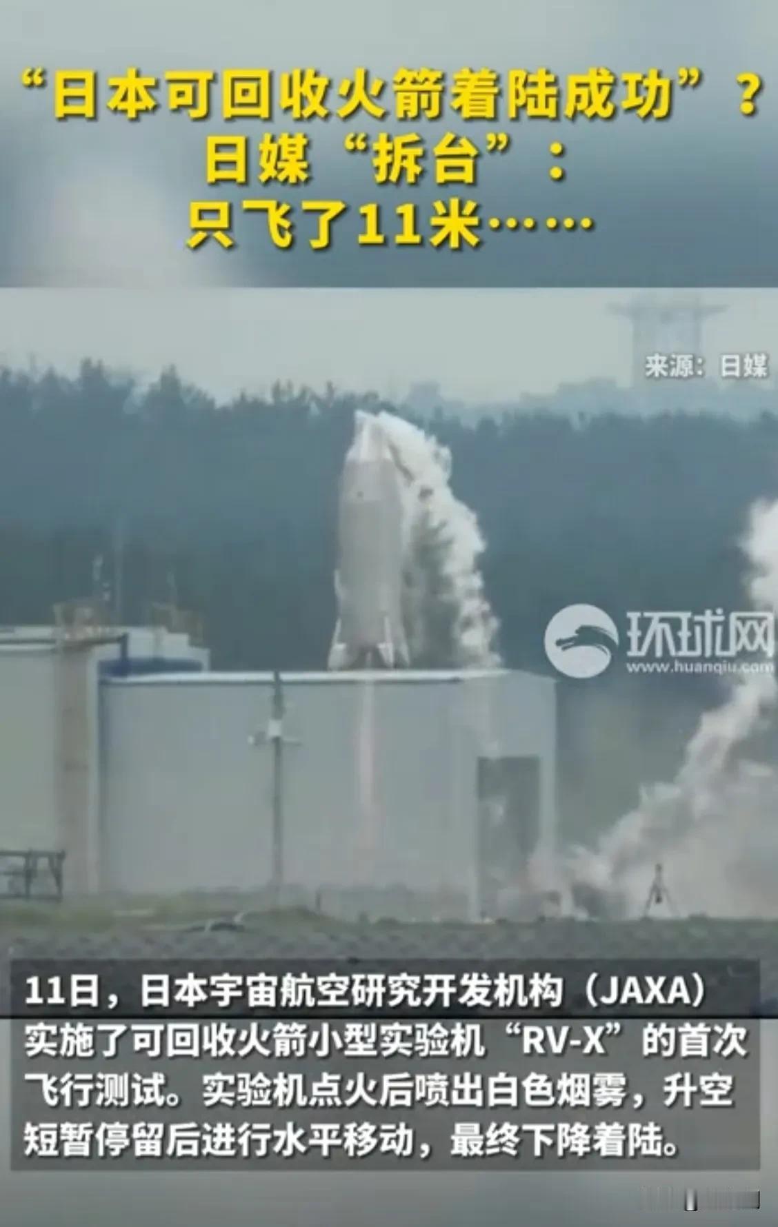 日本火箭回收成功：不能再高了，超过11米谁也保不准会不会出事！