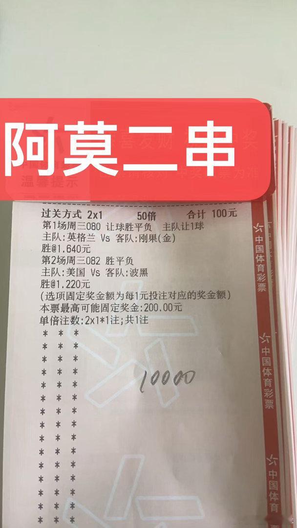 阿莫今日美加墨世界杯二串精准预测如下：2026年世界杯小组赛焦点战即将上演，美国