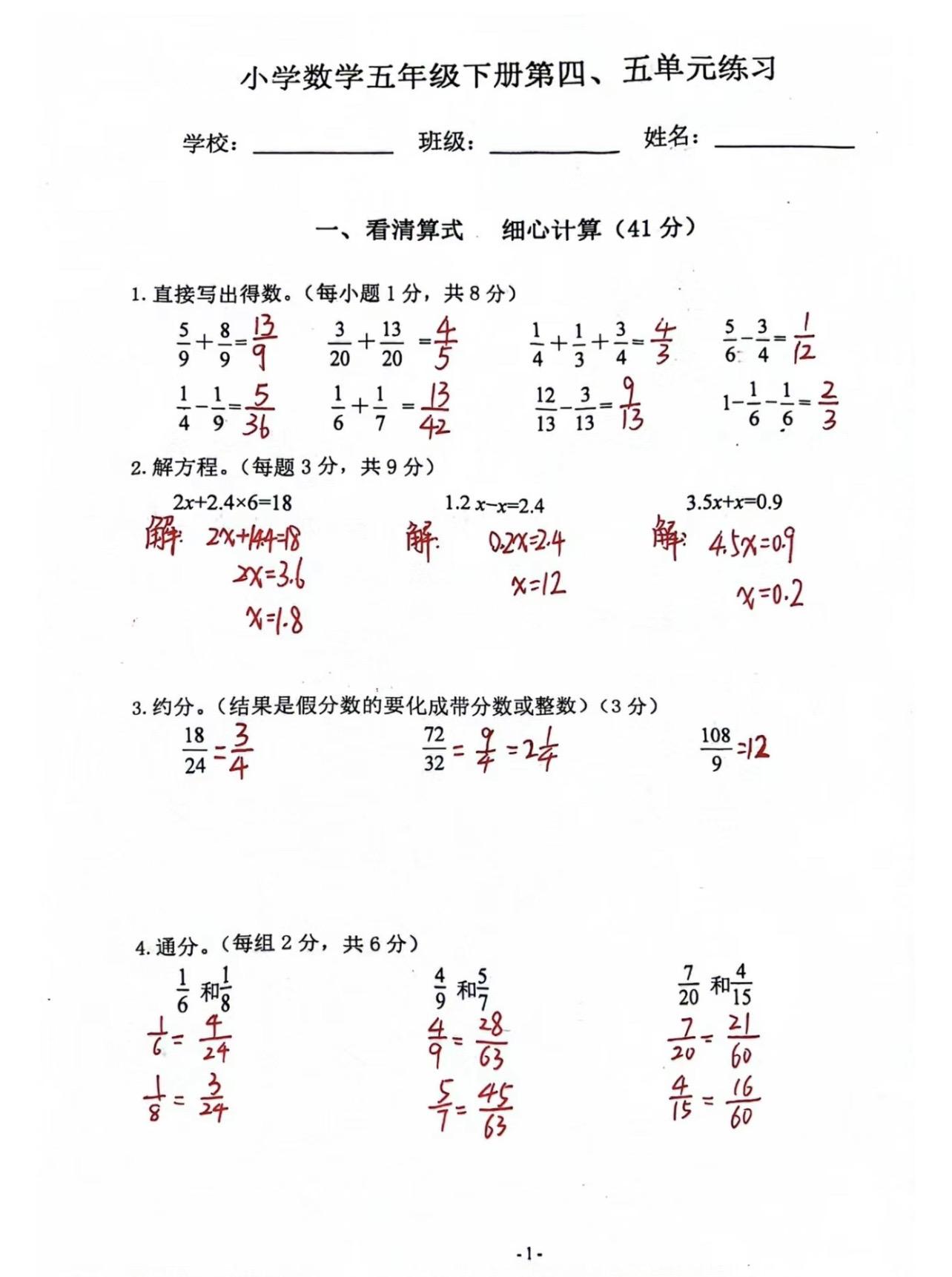 五年级下册数学。苏教版五年级下册数学第四五单元综合试卷五年级下册数学苏教版