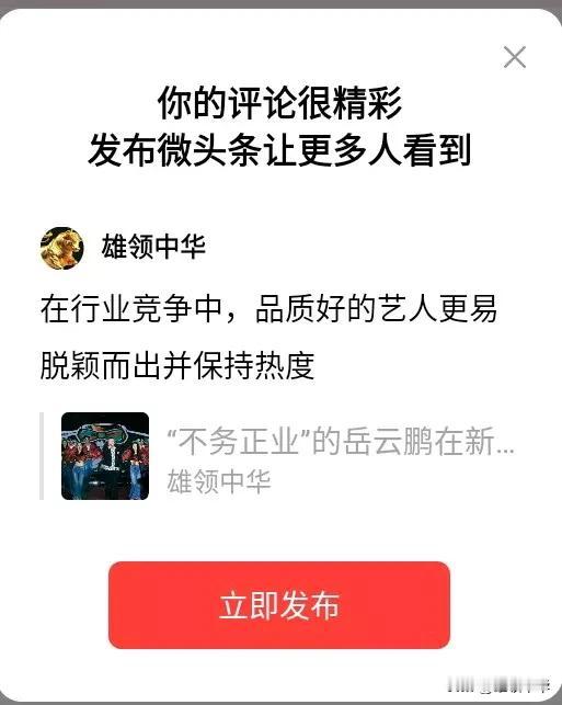 在行业竞争中，品质好的艺人更易脱颖而出并保持热度