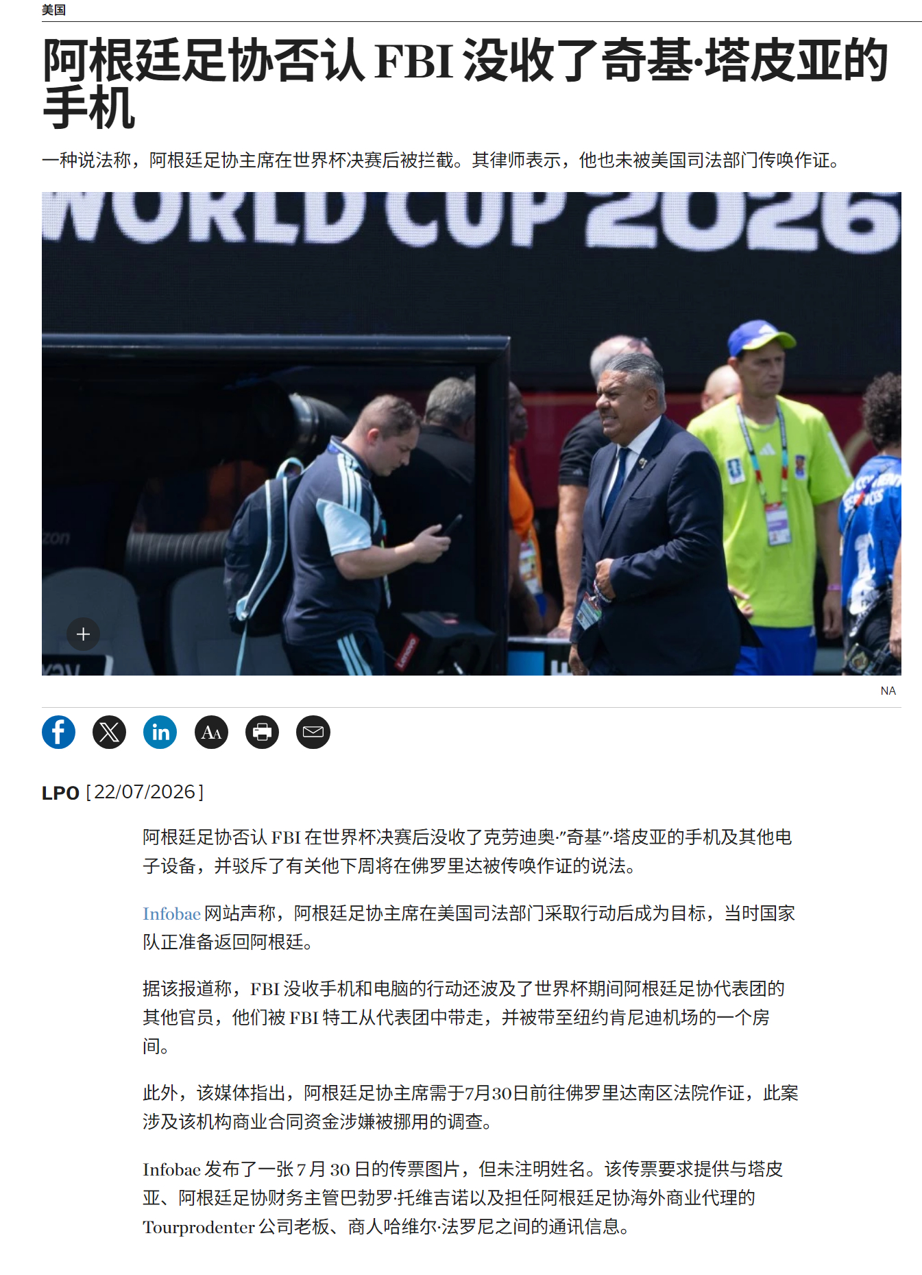 🔻阿根廷足协 AFA 称：“针对恶意虚假的媒体报道发布官方声明。”🔻背景是：