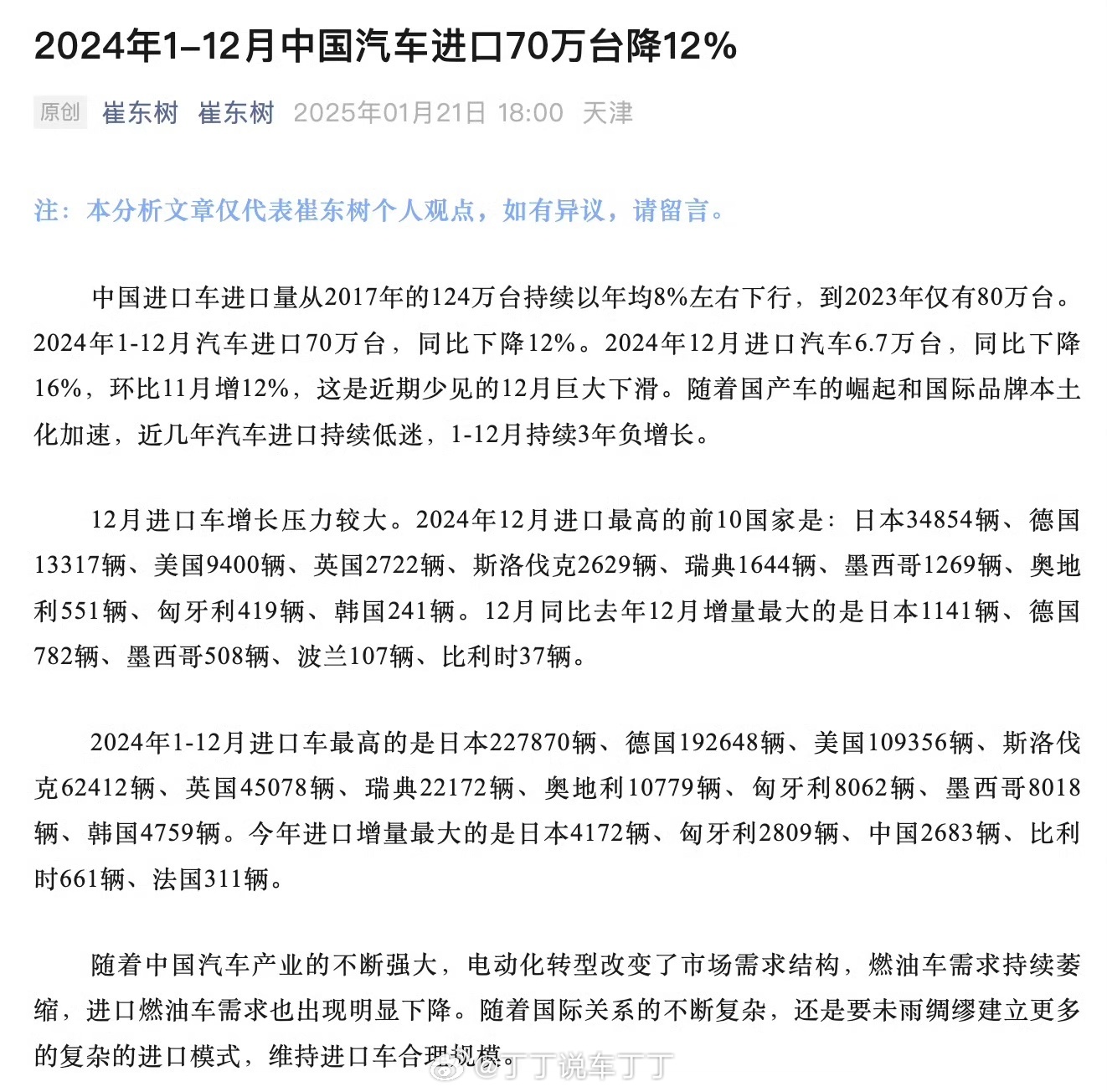 据崔东树：2024年中国进口车销量70万台，同比下降12%。最大的两个进口国，日