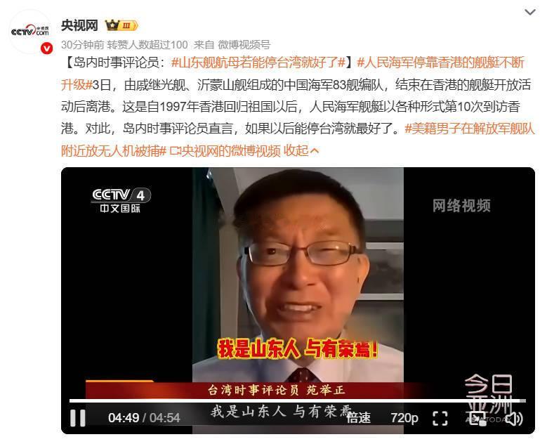 山东舰航母若能停台湾就好了   以为谁呢，苑举正呀，参加九三阅兵的湾湾客人，谁去