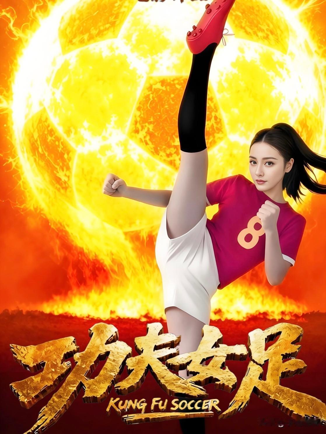 哈哈，这电影中国男足队员会偷偷去看吗？