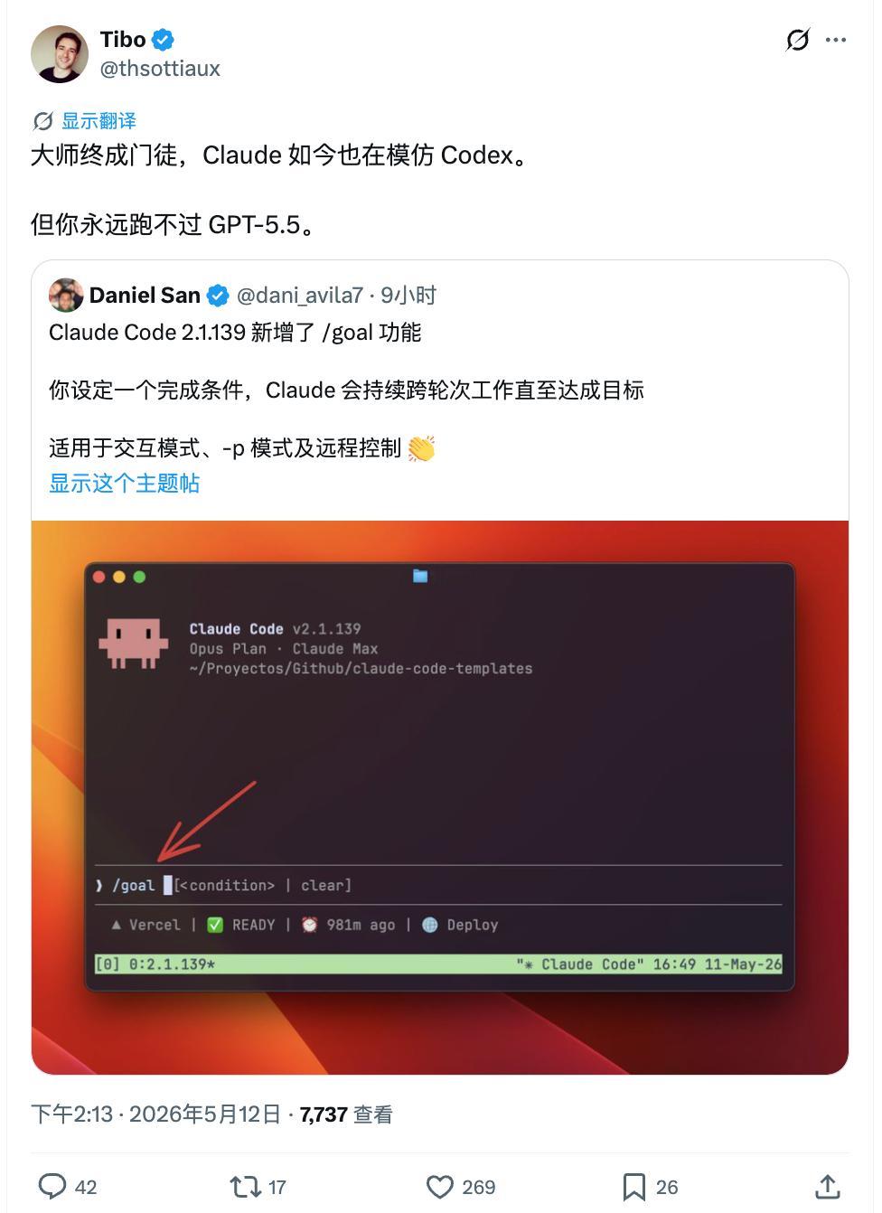 Claude Code 新增 /goal，引来 Codex 老哥的嘲讽 