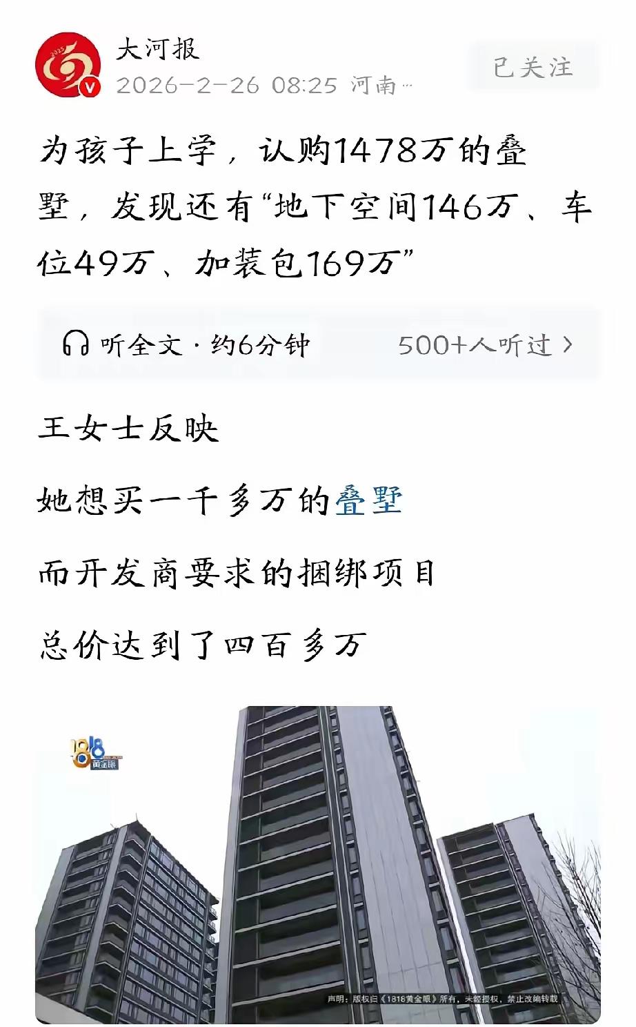 谢谢你分享这个案例，确实反映了当前部分楼盘销售中存在的强制捆绑销售问题，给消费者