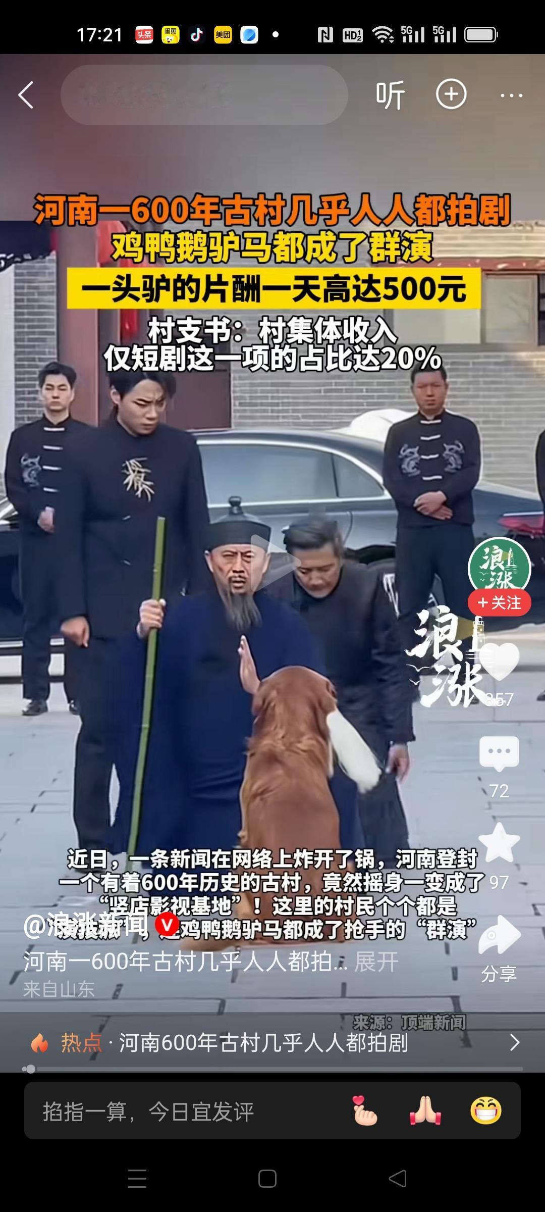 羡慕，我挣得都没有一头驴多[笑哭]
河南有600年历史的古村落，出路不是搞旅游，