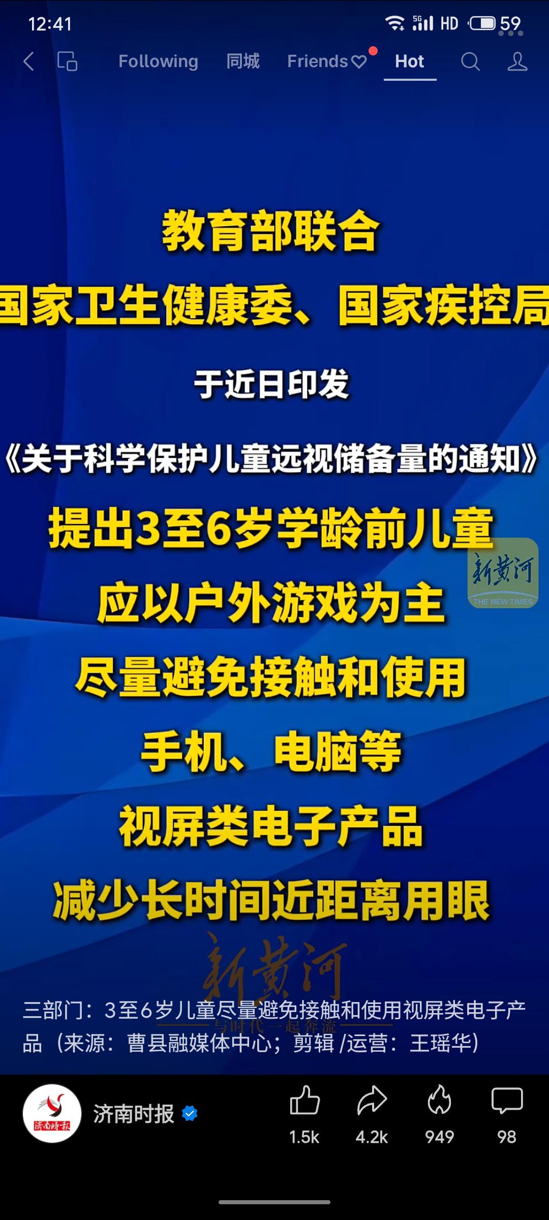 三部门联合发文，要求科学保护儿童视力。新规明确幼儿园不得开展“小学化”教育，鼓励