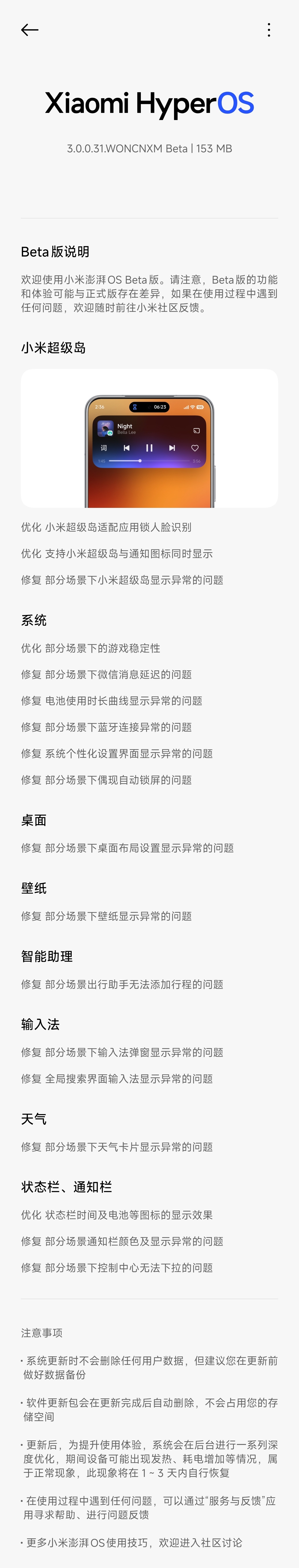 早，小米澎湃OS3 Beta版新的内测包已推送，记得更新~[酷] ​​​