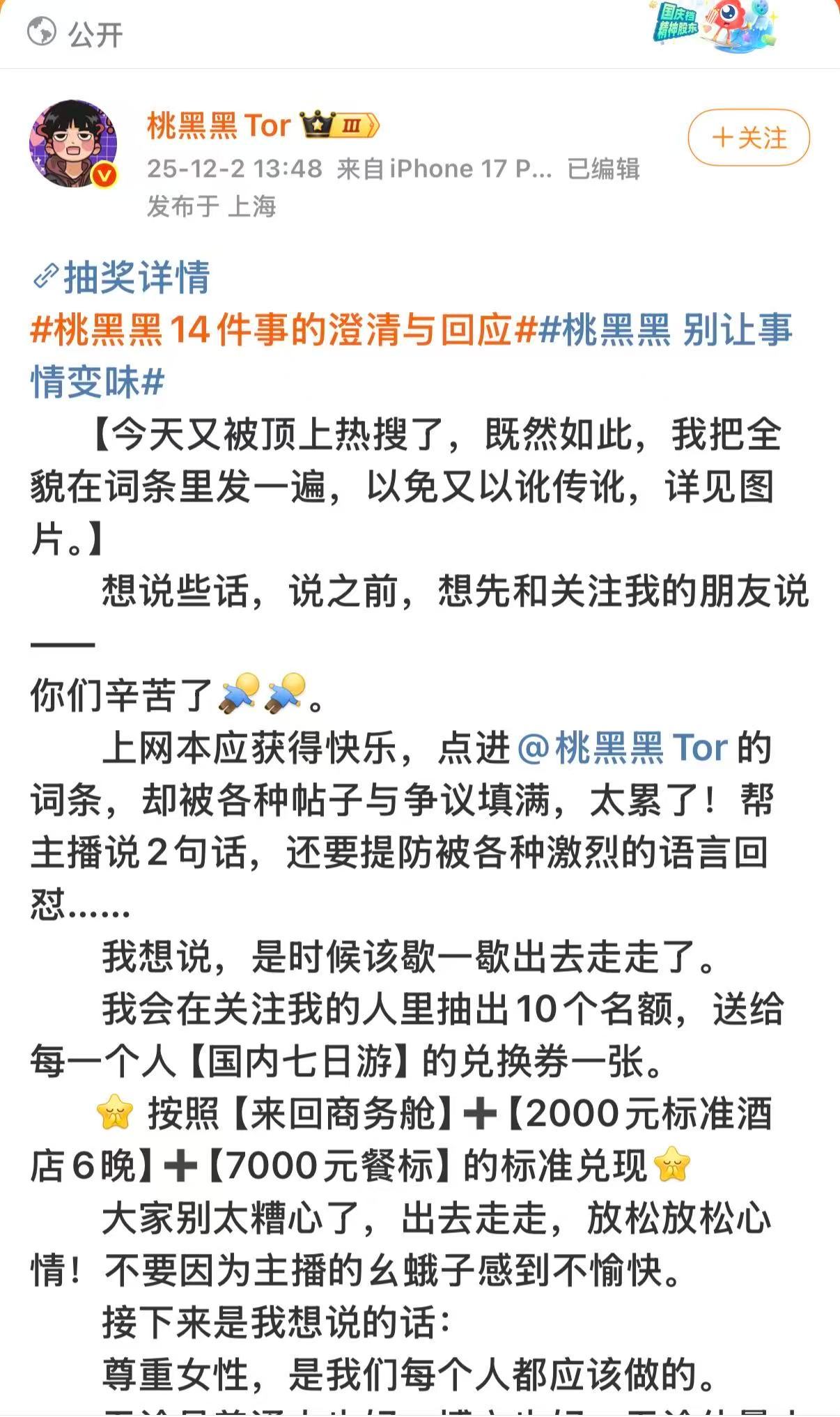 桃黑黑回应事情全貌桃黑黑千字长文回应桃黑黑千字长文回应，哇，