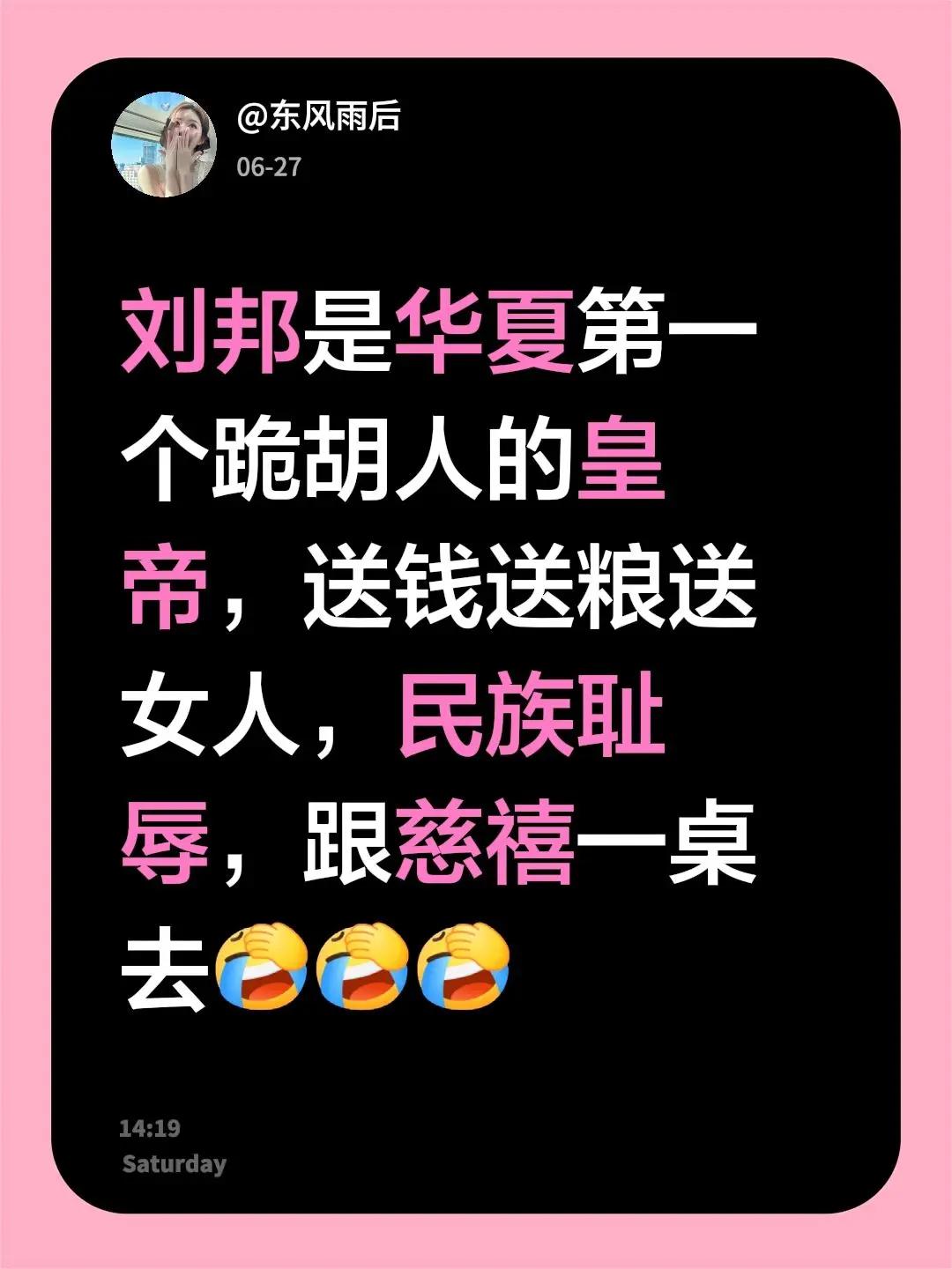 我评论了@💋姐姐你好💋 的作品：刘邦是华夏第一个跪胡人的皇帝，送钱送粮送女人