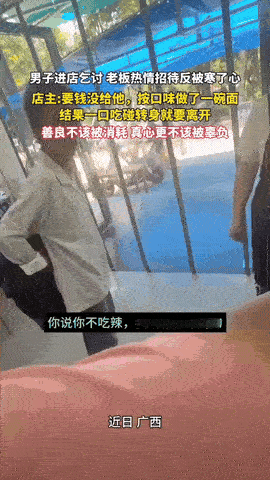 “让人寒心！”云南，一男子进店称饿，假装要讨饭，老板见状，好心给他煮了一碗面，里