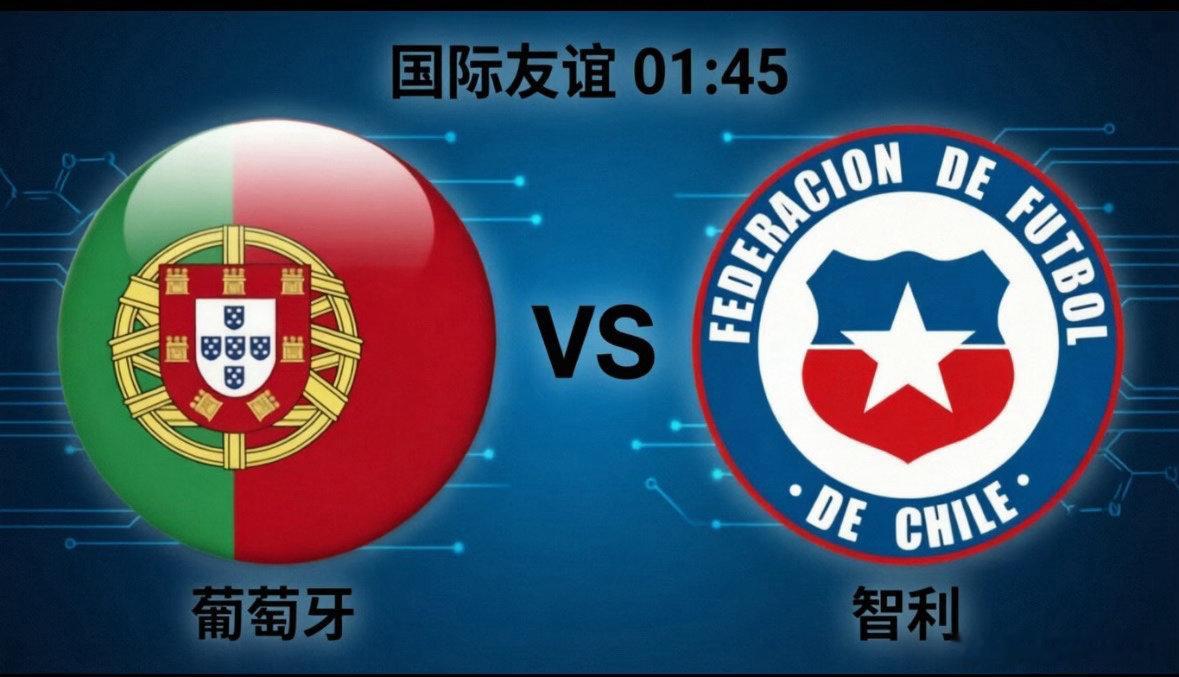 葡萄牙 vs 智利：欧洲红魔迎战南美劲旅，友谊赛暗藏玄机这场国际友谊赛虽非正式大
