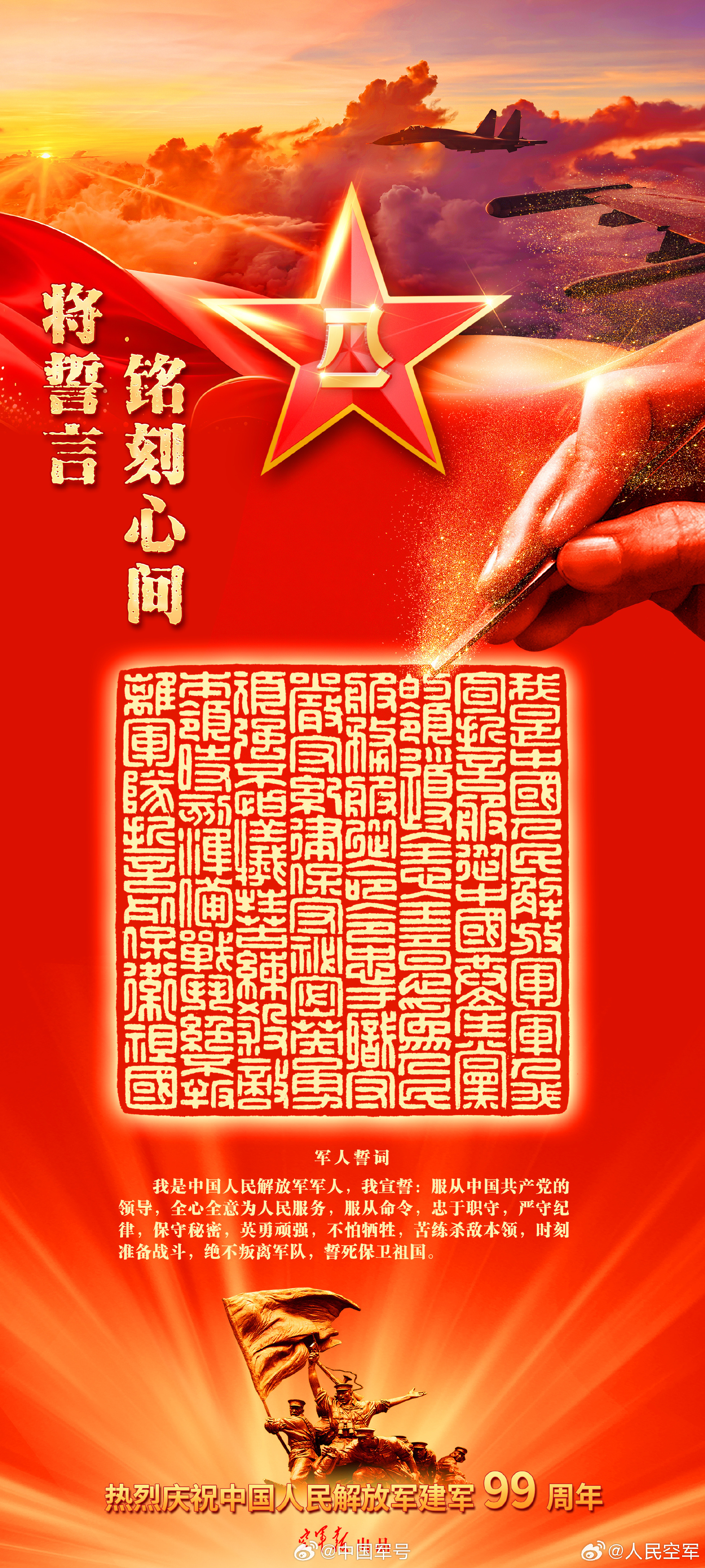 八一专属壁纸：将誓言铭刻心间 人民军队制胜向强（人民空军） 