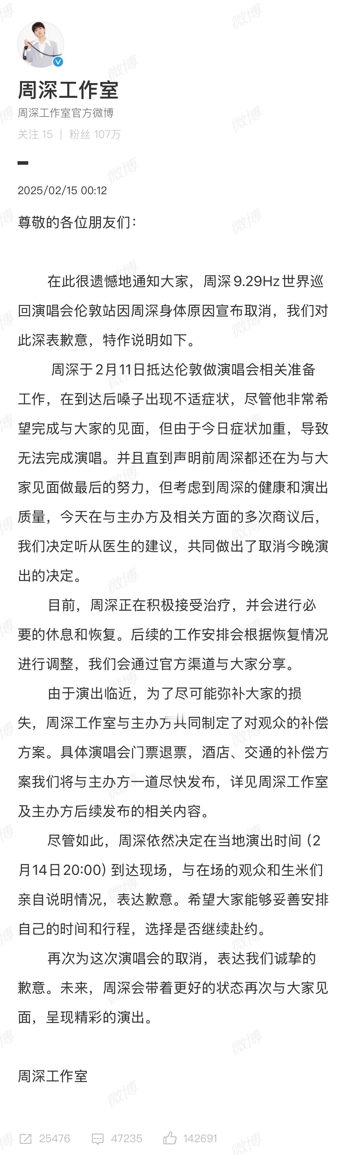 周深哽咽致歉称最后悔也最不后悔  因身体原因宣布取消演唱会伦敦站！ 