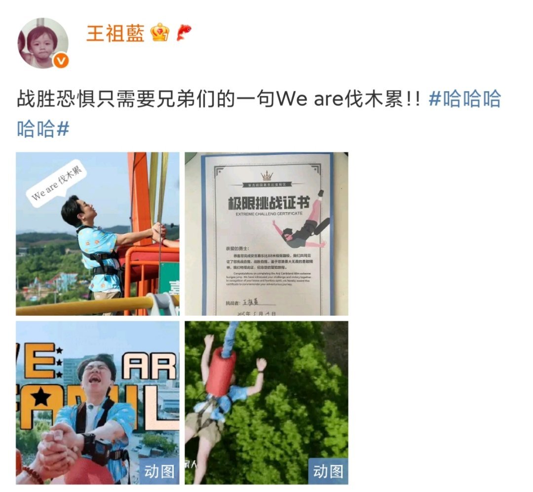 邓超回应王祖蓝好有爱的一群人！！！王祖蓝哈哈哈哈哈这一期绝了！隔空对话：“战胜恐