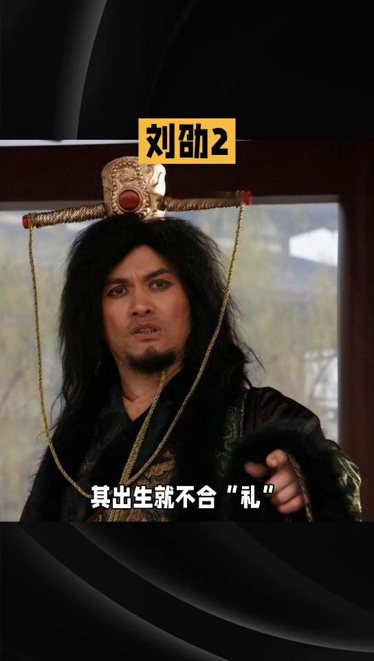 悲惨的皇帝0681：刘劭2。
不被承认的短命皇帝刘劭2。按照规定，儿子在替父亲服