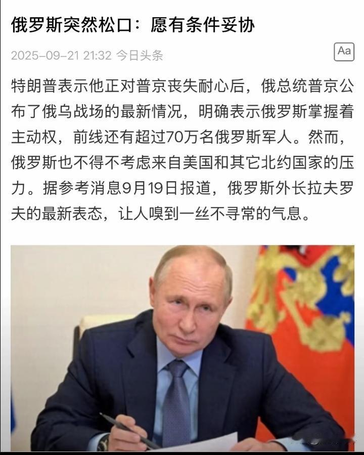 三个新闻，一是俄罗斯愿妥协，二是乌克兰解放了360平方公里土地，三是特朗普称乌克