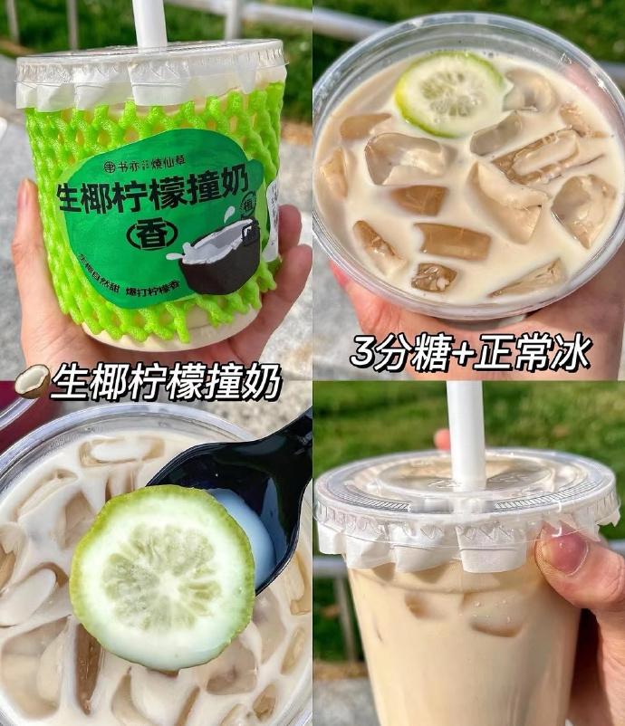试了试全网爆红的生椰柠檬撞奶，果然名不虚传！鸭屎香茶底和椰乳的cp锁死！书亦烧仙